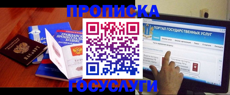 прописка законно в Лесосибирске