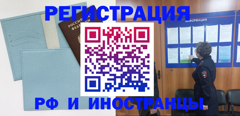 временная регистрация в Лесосибирске